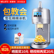 美莱特（MILATE） 绵绵冰机商用奶茶店刨冰机全自动碎冰机雪花家用绵绵冰沙机 太空银
