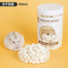宠尚天 仓鼠粮冻干鸡肉粒金丝熊粮食冻干鸡胸肉用品营养零食 冻干豆腐脆脆 500ml