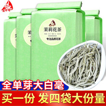 塔平号2021新茶茉莉花茶飘香银针王特级嫩芽茉莉浓香茶叶500g