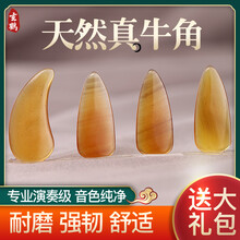 古筝指甲 演奏级 牛角义甲 成人儿童考级双面弧槽弹古筝指甲 黄牛角 双凹槽【防滑】 中号