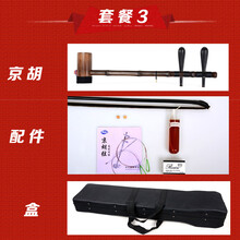 京胡乐器紫竹乌梢蛇皮西皮大二黄娃娃调两用初学黑轴京胡 皮黄两用+盒
