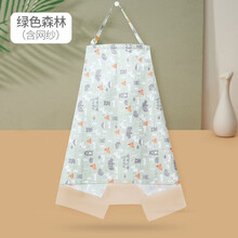稚心多功能宝妈哺乳巾 孕妇哺乳巾外出哺乳遮挡衣喂奶遮羞布防走光披肩透气薄 绿森林哺乳巾【棉布+纱网】 98*70cm
