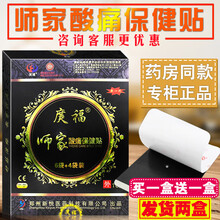 庹福师家酸痛保健贴筋骨贴XM颈肩腰腿痛骨质曾增生关节疼痛酸麻肿胀 10贴/盒 药房同款 1盒装（贈1盒）