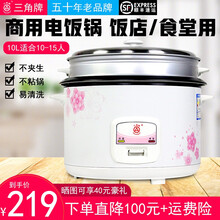 三角牌（Triangle）电饭煲食堂商用电饭锅大容量8升-40升老式大型酒店饭店10-40人以上 10L花型大锅（适合10-15人）带蒸笼