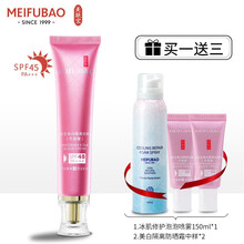 美肤宝美白隔离防晒霜SPF45倍bb霜防水保湿清爽裸妆遮瑕户外海边军训面部全身学生男女官方官网 45倍美白隔离防晒霜+冰肌喷雾+防晒中样2个