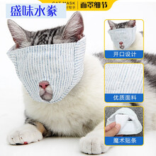 猫咪嘴套猫咪嘴套剪指甲防咬神器防叫扰民猫叫止叫器防猫咬人嘴罩头套口罩 猫面罩-遮眼款 S码（建议5-8斤）