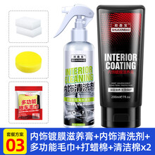 汽车内饰翻新表板香型防尘真皮座椅保养仪表盘镀膜上光防晒车用 (升级款)镀膜滋养膏+清洗剂256ml+打棉+多