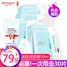 【24小时发货】美肤宝胶原蛋白面膜女透明补水保湿皮肤紧致提拉收缩毛孔弹润细腻男女 胶原蛋白30片+洁面膏