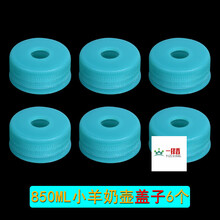 小 羊用奶瓶加厚塑料羔羊奶瓶喂奶器奶嘴 羊狗猪用奶壶瓶 850ML羊奶壶的盖6个(不含奶壶)