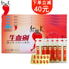 红桃K 生血剂补血口服液男性孕妇贫血补品女人(口服液+片剂)补铁补血 改善贫血 女性老人男士 4盒装