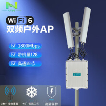 华异（N） 1800M室外大功率wifi6基站校园农村广场wifi覆盖双频5G全千兆室外AP远程管理 双频主机+分体式天线