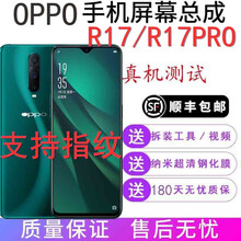睿戴康【带指纹功能】oppor17屏幕总成oppo r17屏幕带指纹r17pro触摸液晶显示屏内外一 R17/R17pro【无框】支持指纹-触