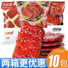 比比赞猪肉脯干肉类熟食下酒菜即食零食小吃休闲食品单独小包装散100g 猪肉脯【香辣味】100g+蜜汁100g