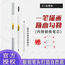 【第2支5折】NNUEDWE眉笔双头极细（防水防汗不易脱色持久不易晕染）自然不易脱妆 01自然灰
