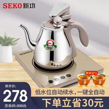 新功（SEKO） 电水壶全自动上水电热水壶304不锈钢热水壶智能感应续水烧水壶N67