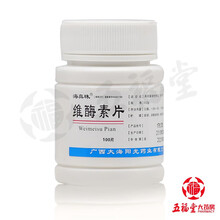 海真珠 维酶素片 0.2g*100片/瓶 萎缩性胃炎 食道上皮增生症 1盒