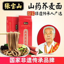 正宗铁棍山药荞麦面条 山药挂面 全麦黑麦杂粮面条 苦荞乔芥麦面粗粮挂面主食 铁棍山药荞麦面300g*8袋
