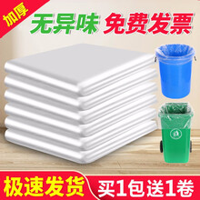 白色透明大垃圾袋大号家用酒店加厚60x70x80x90特大塑料平口240L 宽100x长60cm【50只】 加厚