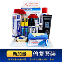 适用丰田雷凌补漆笔铂金珍珠白色水晶银炫晶黑双擎星云紫汽车划痕修复神器车漆面去痕深度刮痕修补自喷漆油漆 【新加量套装】推荐稍大面积 留言备注年款车型颜色 【套装】补漆笔+喷气罐+补土+驳口金油+划痕宝