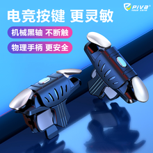 Piva派威 吃鸡神器和平精英四指连点辅助压抢物理手机手游键盘四指射击辅助按键鼠标手感外设 黑色一对装