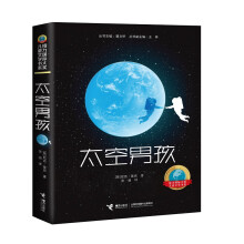 太空男孩