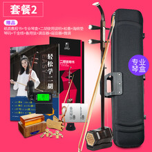 二胡乐器初学者考级厂家直销黑檀儿童入门专业胡琴 黑檀骨雕 套餐2：专业琴盒+赠品