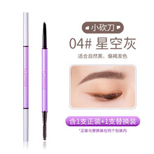 火烈鸟精细三角细眉笔 砍刀眉笔自然勾勒根根分明防水防汗不易晕染 04#星空灰(小砍刀)
