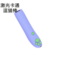 猫玩具激光笔逗猫卡通图案投射灯互动逗猫用品猫咪猫爪自嗨逗猫棒 紫色（鱼骨图案）