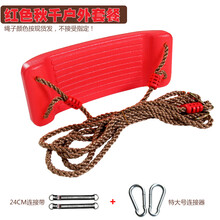 儿童秋千小孩玩具儿童秋千室内户外庭院荡秋千大弯板秋千座椅宝宝吊椅秋千 红弯户外套餐