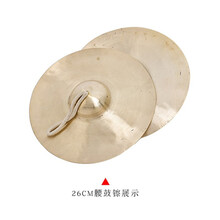 京镲大小镲军镲水镲腰鼓镲京钹铜镲广钹小帽镲锣鼓镲铙镲乐器 26CM腰鼓镲
