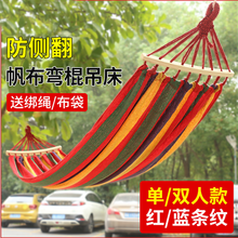 吊床户外秋千床大学生寝室宿舍成人室内家用单人双人睡觉吊椅防侧翻 彩虹条190*150（防侧翻月牙棍+绑绳+收纳袋）