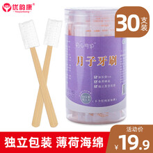 优韵康月子牙刷儿孕妇产妇待产月子用品产后软毛一次性牙刷产后用 白色