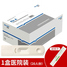 万孚 甲型乙型流感病毒检测试纸 甲流乙流鼻咽诊断试剂盒测试自检 甲流乙流病毒感冒家庭自检卡自测卡 【院装20人份】甲型流感检测1盒（保密发货）