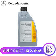 奔驰(benz)原厂 方向机油 助力油 转向油 GLE43 GLE53 GLE63