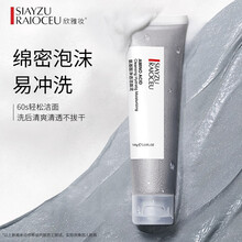 SIAYZU RAIOCEU欣雅妆氨基酸净透洁面泥洗面奶 温和不刺激保湿控油不易紧绷深层清洁 氨基酸洁面泥100g