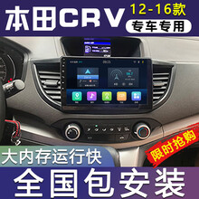 E准航 适用于本田CRV汽车载中控屏导航仪倒车影像一体机12 13 14 15 16款 大屏导航 WIFI版