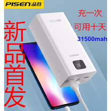 品胜充电宝21000毫安时31500毫安时移动电源大容量双USB华为苹果vivo三星OPPO小米通用  备电31500毫安时双入双出（屏显版） 单品