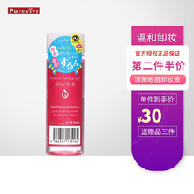 【品牌授权】漂薇(Purevivi)皇后卸妆舒缓多效卸妆水洁面薏仁水500ml 敏感肌 眼唇卸妆液 眼唇卸妆液150ml