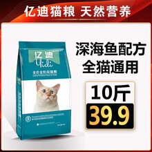 亿迪猫粮10斤幼猫成猫自营同款天然增肥蓝猫英短小猫全猫通用 5kg鱼肉味