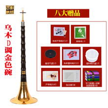 初学者唢呐乐器成人大小号 {初学套餐}乌木D调金碗+8大