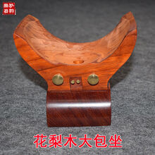 专业豫剧黑檀板胡托花梨木板胡托秦腔大包座板胡底托包托板胡底座 红花梨木(10-11CM左右的壳)