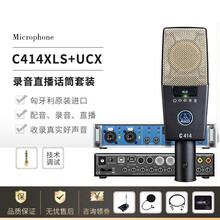 AKG/爱科技C414XLII XLS 414电容麦克风专业有线录音直播k歌话筒套装录音直播话筒 C414XLS+RME UCX