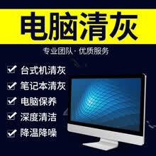 北京电脑上门清理 电脑除尘 清理风扇 保养 加硅脂 北京上门服务 外星人等清理