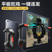 森速 平板吃鸡神器辅助压枪游戏手柄和平精英手游四指辅助物理外设按键变频连点器一键连发M4辅助外挂魔改 橙黑IPAD平板吃鸡神器【四档魔改变频】M16,S