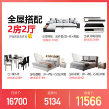 太和上品 沙发 布艺沙发 皮床 皮沙发 客餐厅卧室家具全屋套装一站购 8691#2房2厅套装 全屋套装