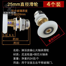 淋浴房滑轮浴室玻璃门吊轮老式移门轮配件圆弧推拉门滚轮浴室门滑轮 25mm大轴承轮