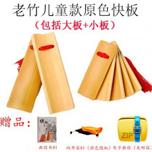 老竹快板成人练习竹板儿童小学初学入门相声表演响板 老竹儿童款原色+绒布袋