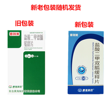 麦特美 盐酸二甲双胍缓释片 0.5克*30片  用于单纯饮食控制不满意的2型糖尿病病人 10盒装