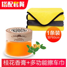 麦车饰 洗车毛巾擦车毛巾双面加厚珊瑚绒吸水毛巾吸水不留痕不易掉毛洗车抹布汽车用品清洁抹玻璃 套餐：珊瑚绒多功能巾 1条装+桂花香膏1瓶