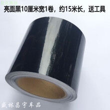 汽车亚光改色膜内饰碳纤维亮光膜外观装饰贴纸车身B柱C柱磨砂黑膜 亮面光黑10厘米宽，15米长